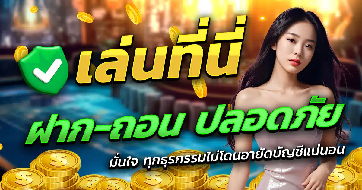 WIN289-ฝาก-ถอน-ปลอดภัย